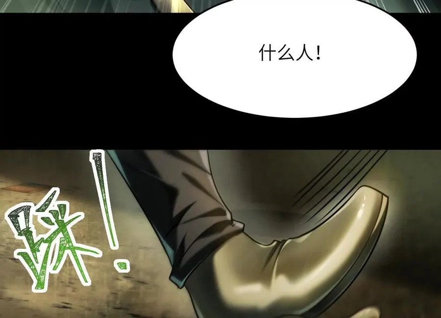 第十七话：不跑？那你们完了！ 第47页
