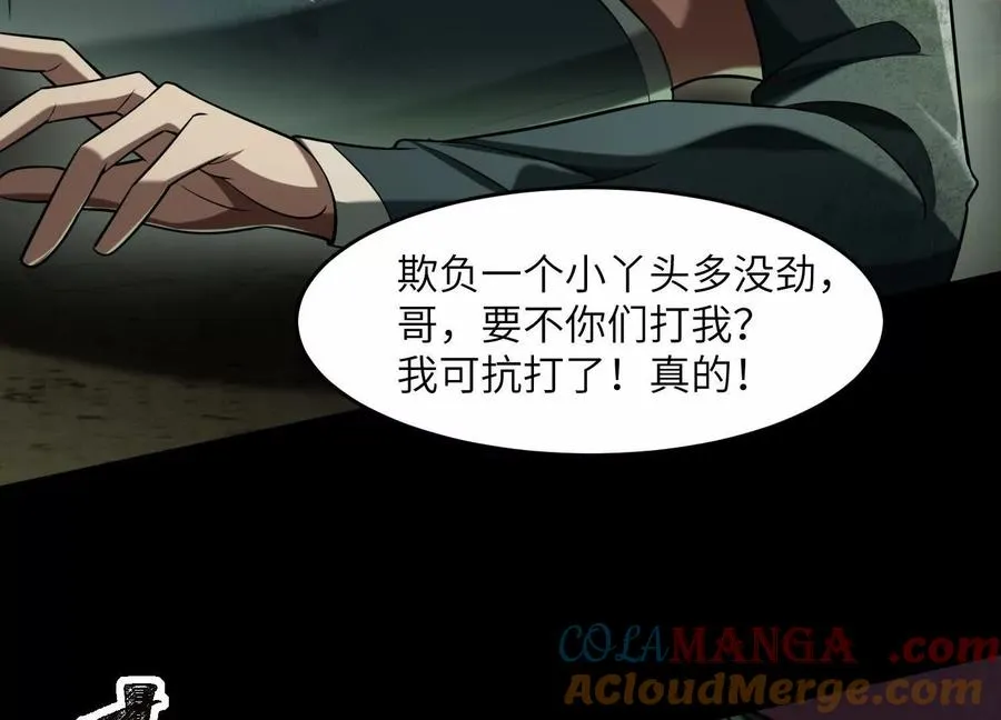第十七话：不跑？那你们完了！ 第65页