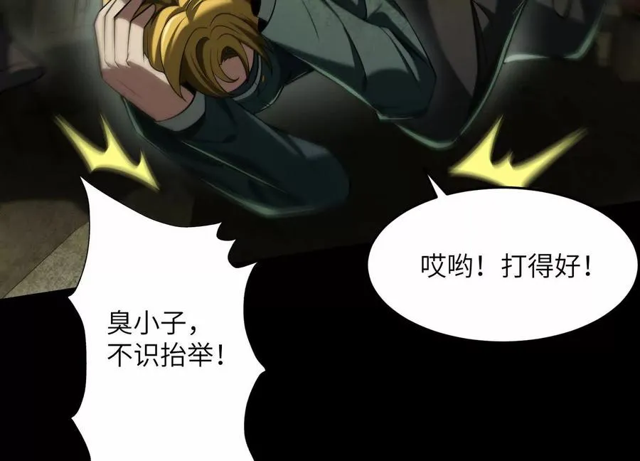 第十七话：不跑？那你们完了！ 第70页
