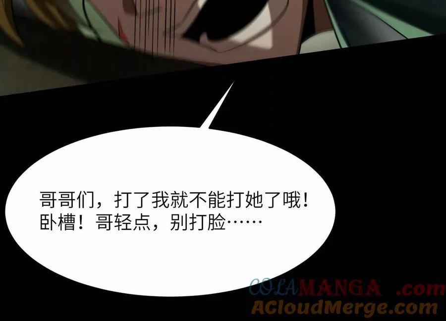 第十七话：不跑？那你们完了！ 第73页