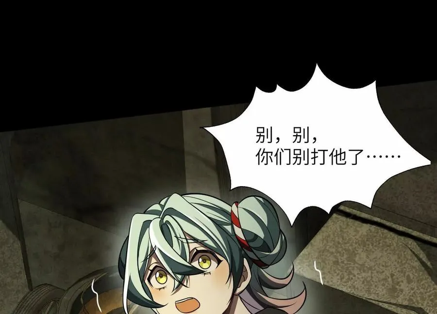 第十七话：不跑？那你们完了！ 第74页