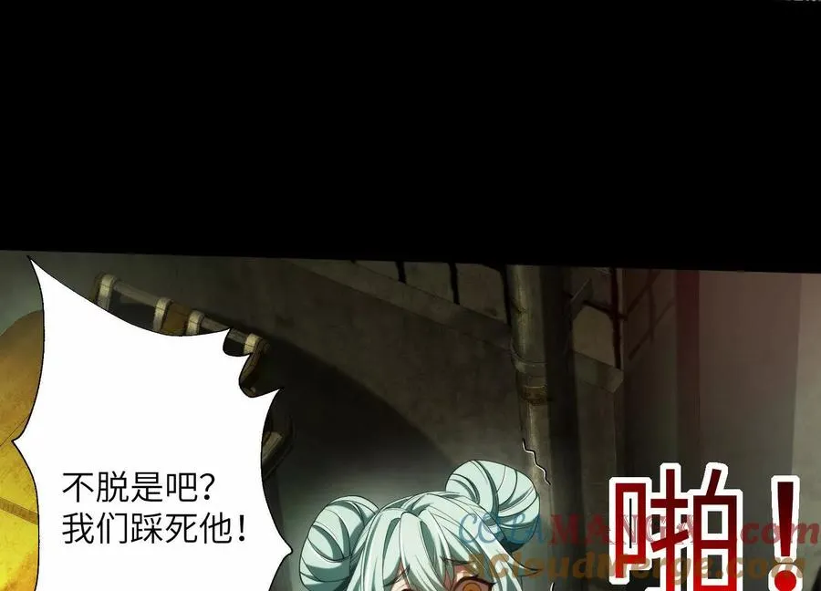 第十七话：不跑？那你们完了！ 第85页