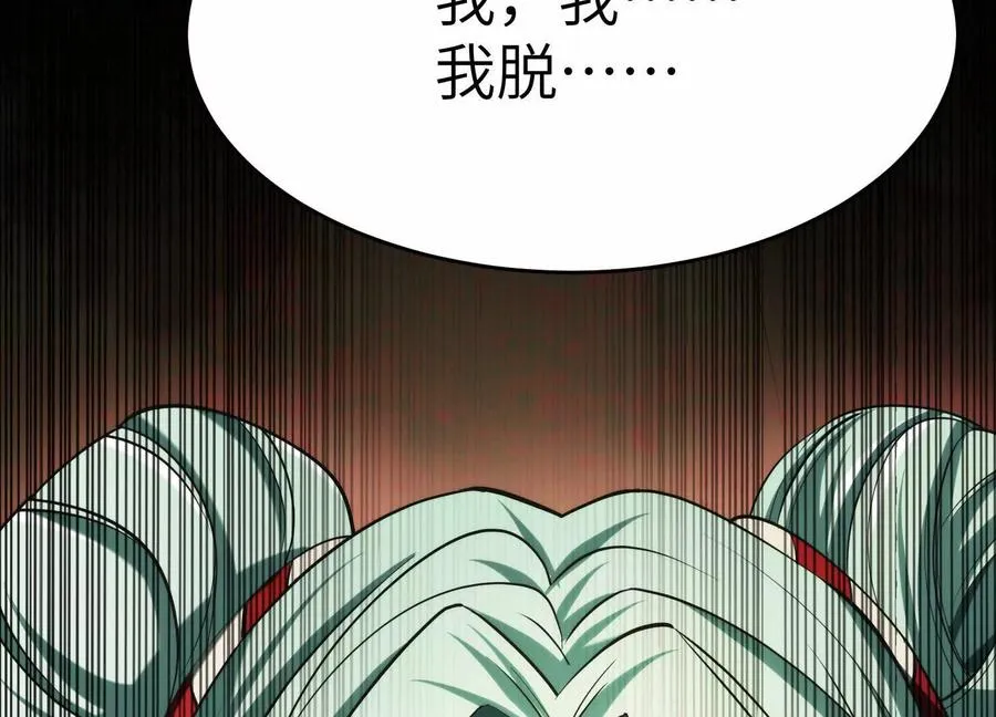 第十七话：不跑？那你们完了！ 第91页