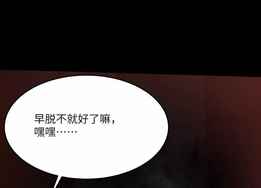 第十七话：不跑？那你们完了！ 第94页
