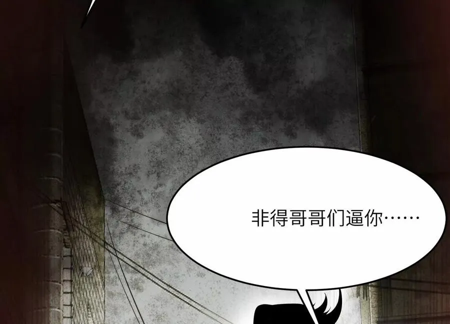 第十七话：不跑？那你们完了！ 第95页