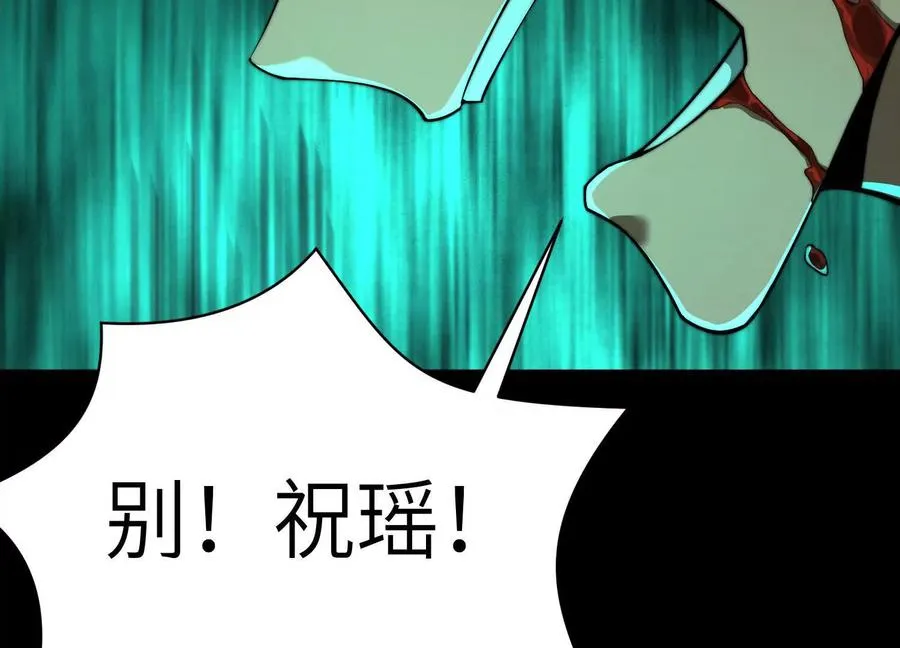 第十七话：不跑？那你们完了！ 第100页