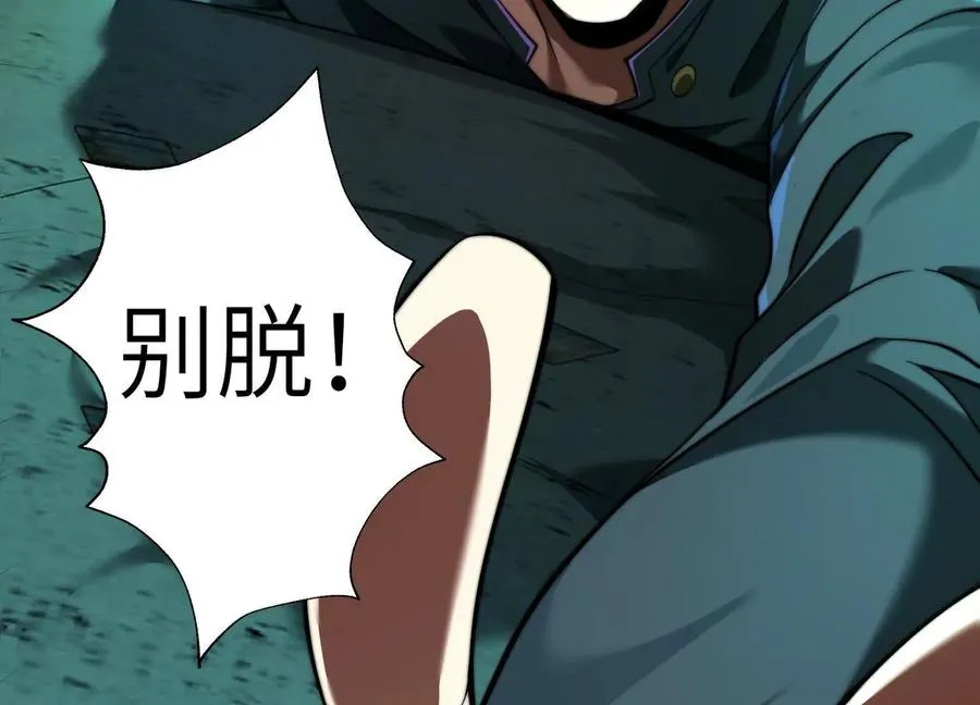 第十七话：不跑？那你们完了！ 第102页