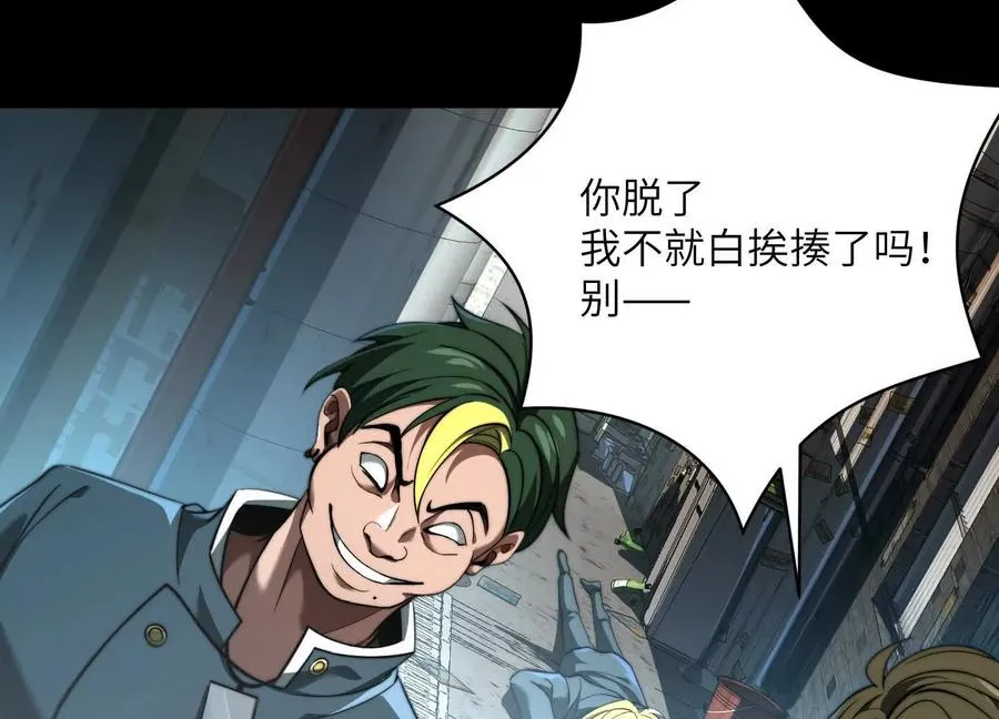 第十七话：不跑？那你们完了！ 第104页