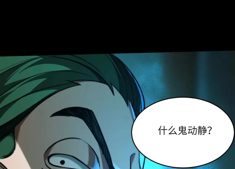 第十七话：不跑？那你们完了！ 第110页