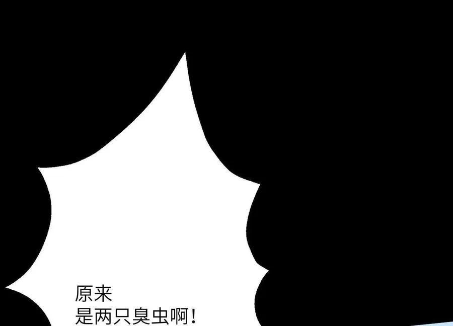 第十七话：不跑？那你们完了！ 第118页