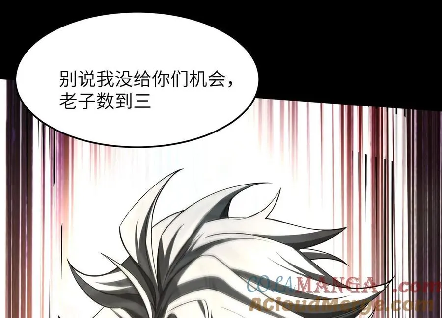 第十七话：不跑？那你们完了！ 第121页