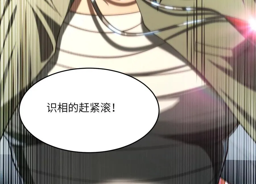 第十七话：不跑？那你们完了！ 第123页