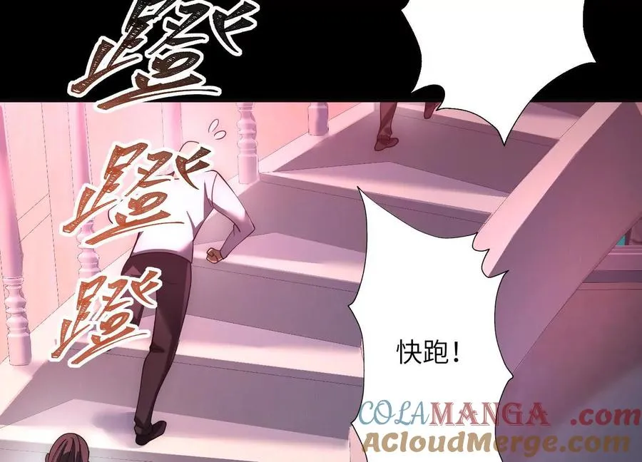 第二十话：下辈子别长那么美了！ 第17页