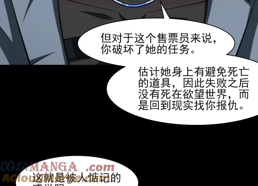第三十二话：欲望的怪物 第57页