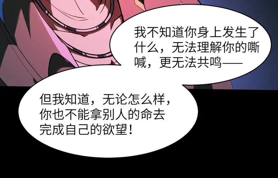 第三十七话：悲鸣之刃 第104页