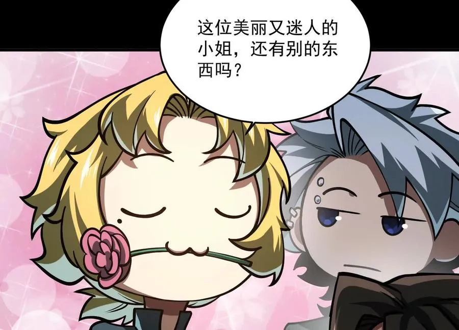 第四十一话：队友来了！ 第80页