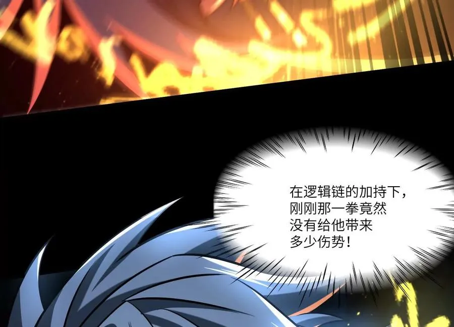 第五十五话：三重强化 第16页