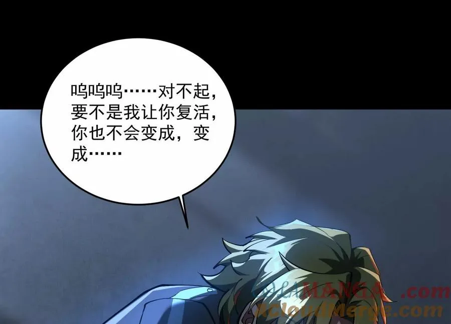 第六十三话：又见祝瑶 第53页