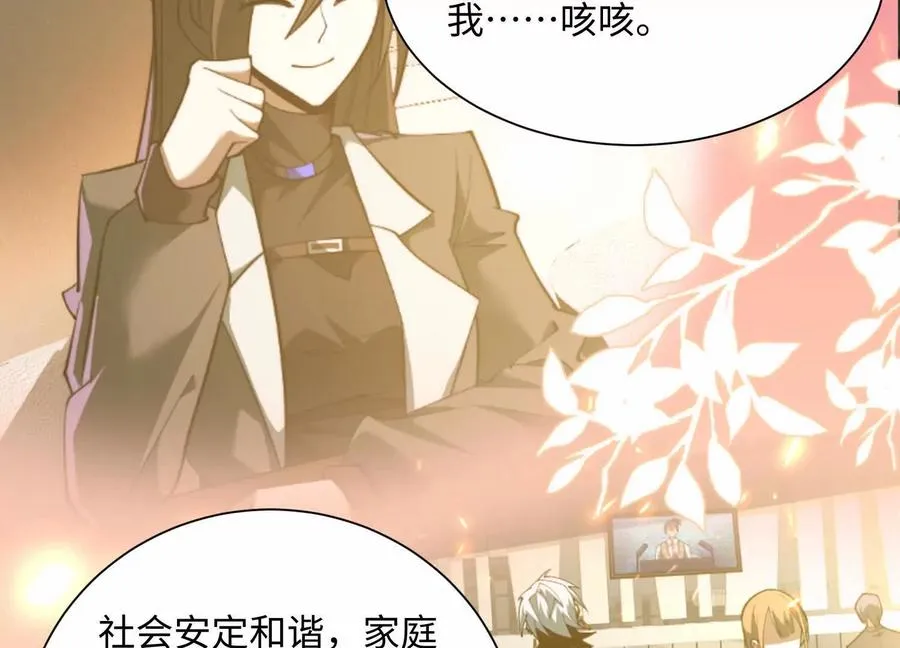 第六十九话：忘了什么？ 第88页