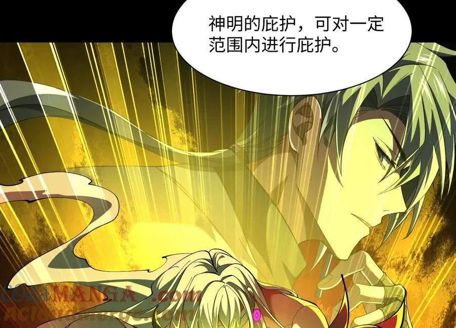 第七十一话：神女庇护 第45页
