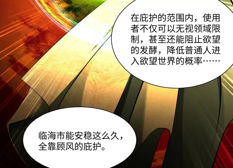 第七十一话：神女庇护 第47页