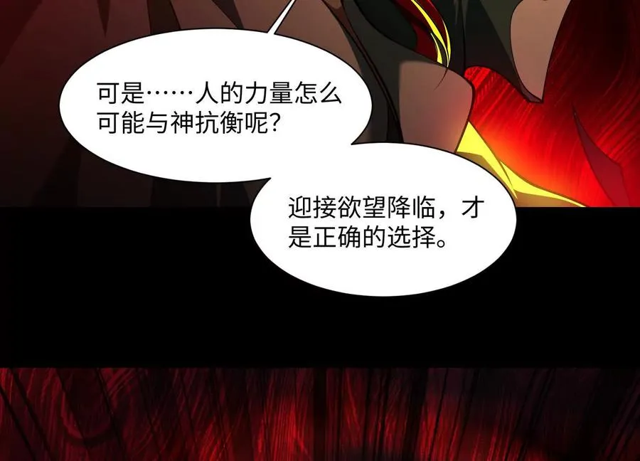 第七十一话：神女庇护 第50页