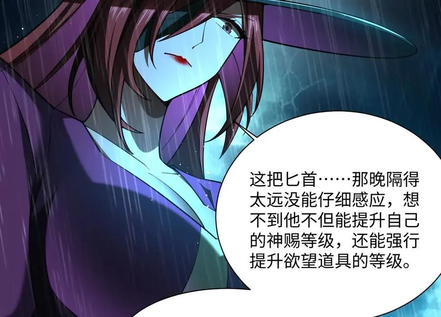 第七十一话：神女庇护 第79页
