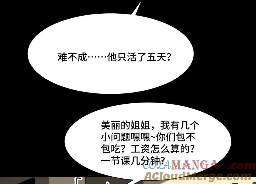 第八十五话：我眼中的家 第121页