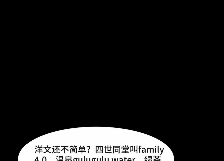 第八十六话：开始上课！ 第27页