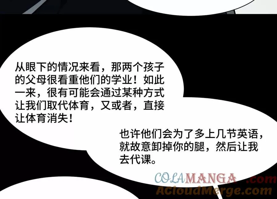 第八十六话：开始上课！ 第34页