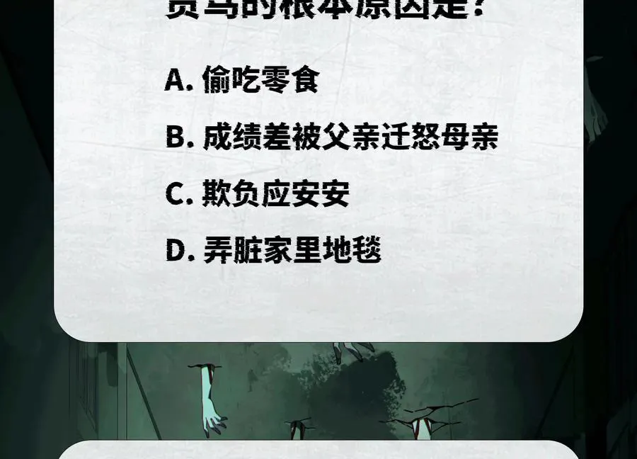 第八十六话：开始上课！ 第92页