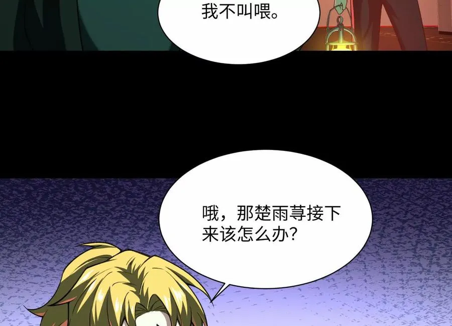 第八十九话：抓到我了！ 第90页