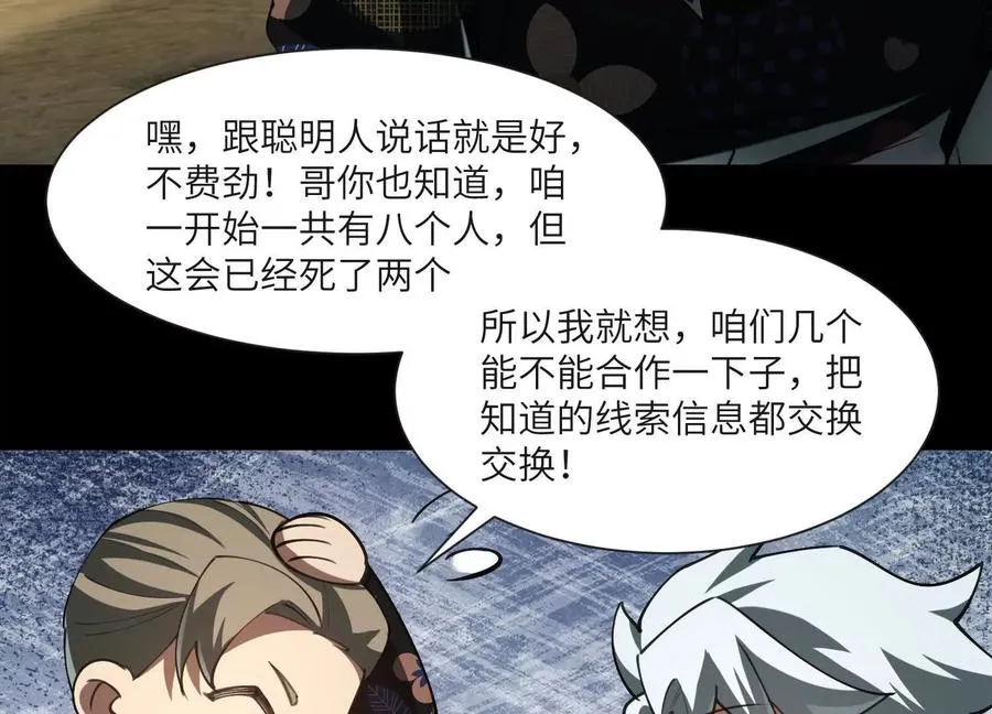 第九十二话：今晚谁去 第64页
