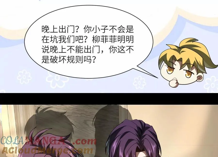 第九十二话：今晚谁去 第73页