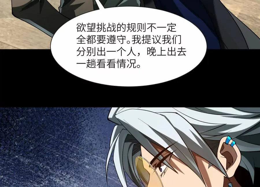 第九十二话：今晚谁去 第75页