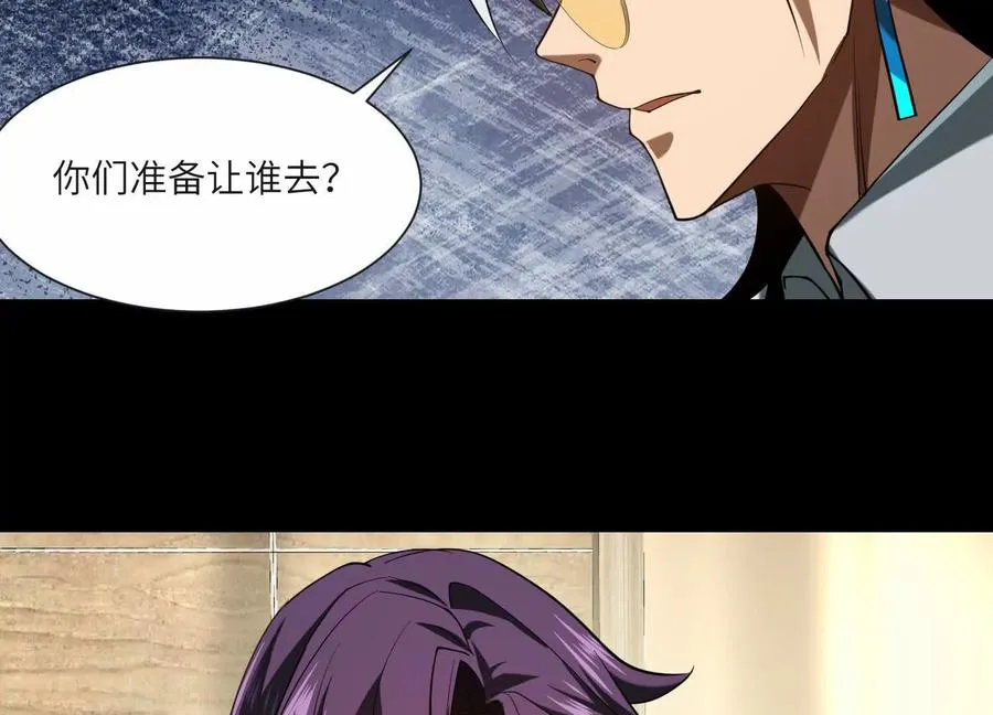 第九十二话：今晚谁去 第76页
