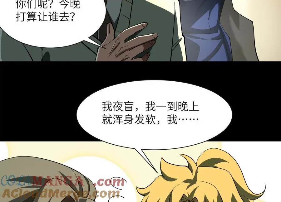 第九十二话：今晚谁去 第81页