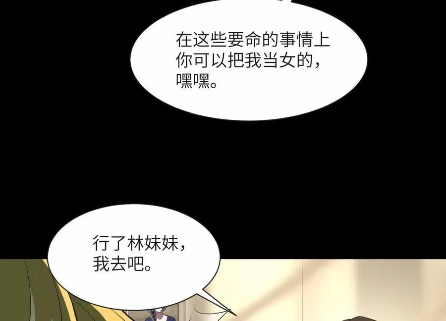 第九十二话：今晚谁去 第83页