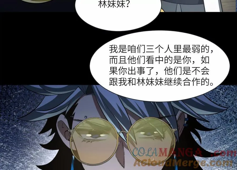 第九十二话：今晚谁去 第85页