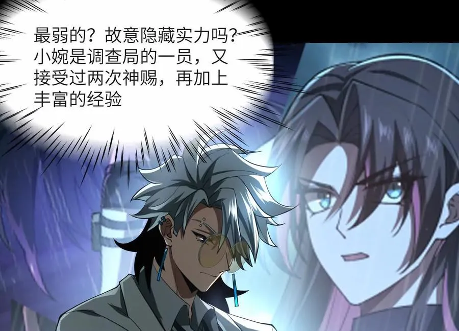 第九十二话：今晚谁去 第87页