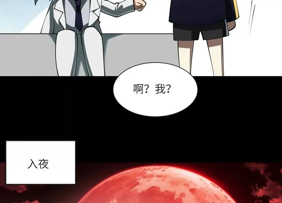 第九十二话：今晚谁去 第90页