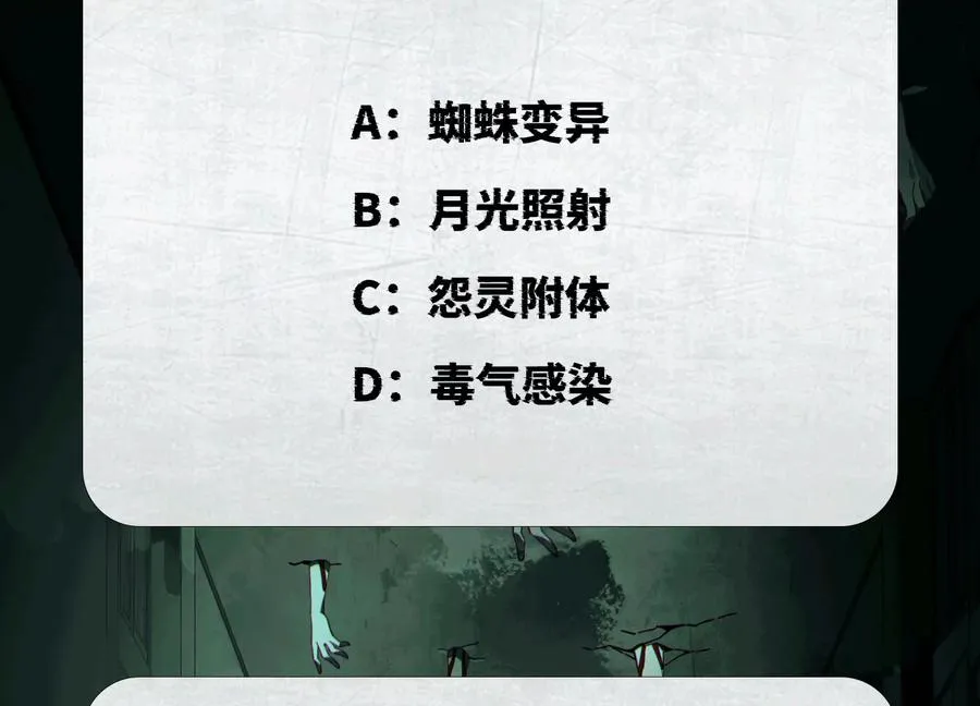 第九十三话：夜里有什么 第111页