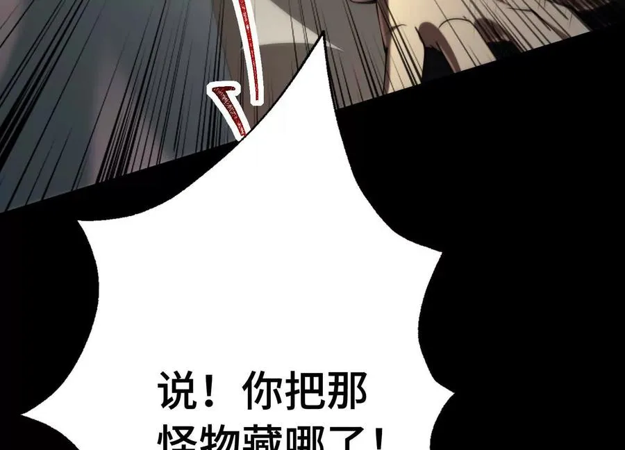 第九十七话：神明养殖场 第20页