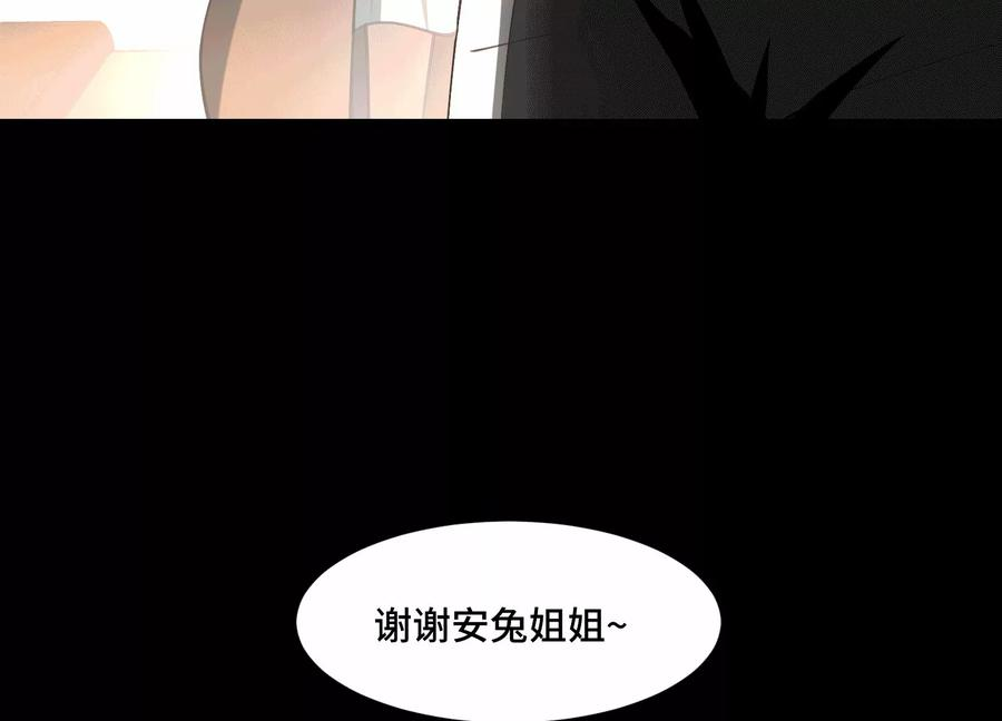 第一百一十话：有女朋友吗？ 第47页