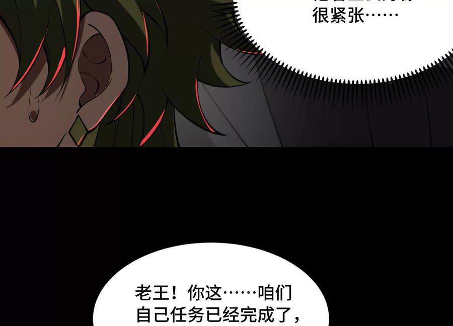 第一百二十话：她是内鬼！ 第20页