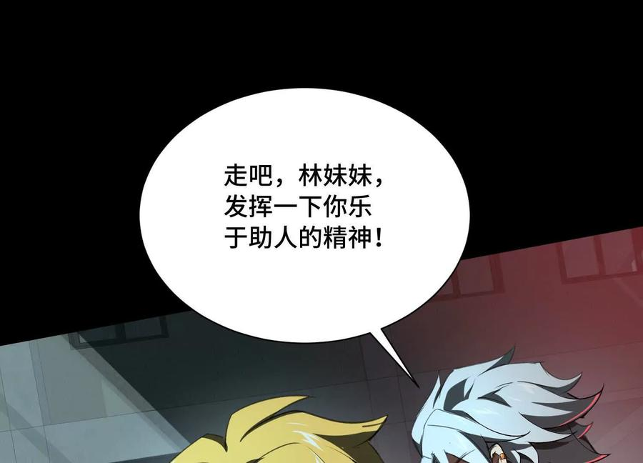 第一百二十话：她是内鬼！ 第31页
