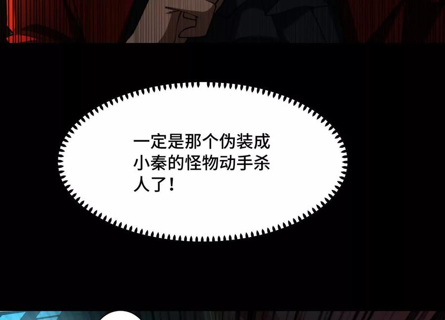 第一百二十话：她是内鬼！ 第66页