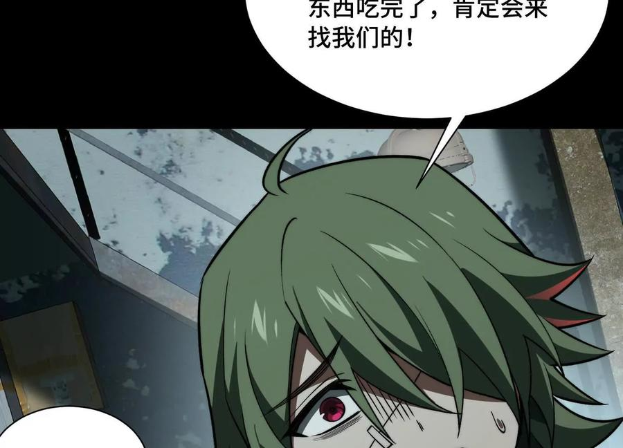 第一百二十话：她是内鬼！ 第95页