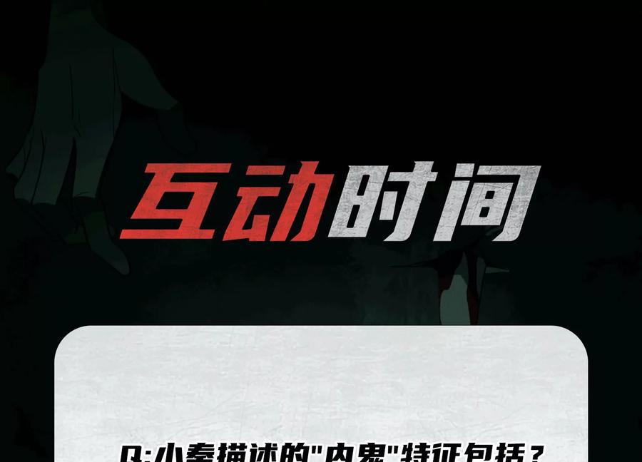 第一百二十话：她是内鬼！ 第140页