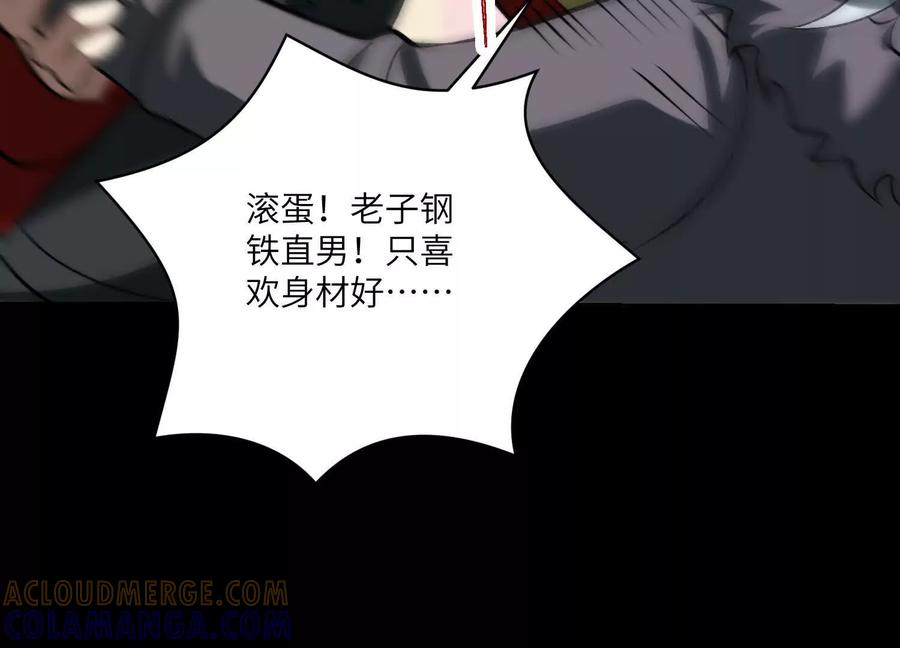 第一百二十三话：那就杀了我！ 第105页